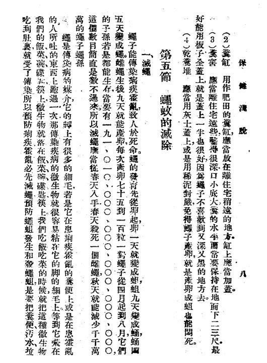 保健浅说-张查理编著-正中书局插图3
