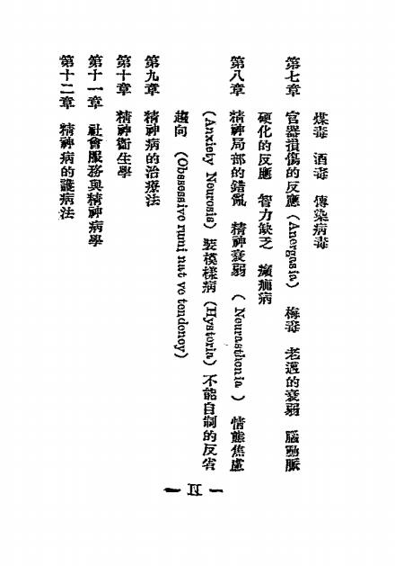 现代精神病学-桂质良著-新月书店插图1