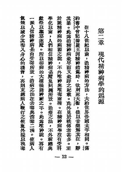 现代精神病学-桂质良著-新月书店插图3