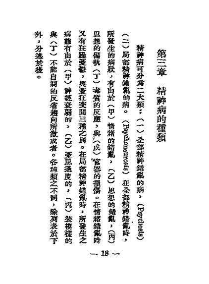 现代精神病学-桂质良著-新月书店插图4
