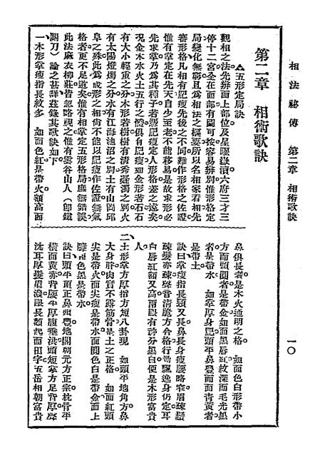 简易相法秘传-上海星命研究社-中央书店插图5