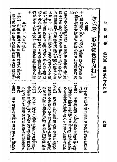简易相法秘传-上海星命研究社-中央书店插图6