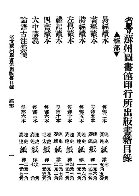 苏州振新书社书目-振新书社编插图