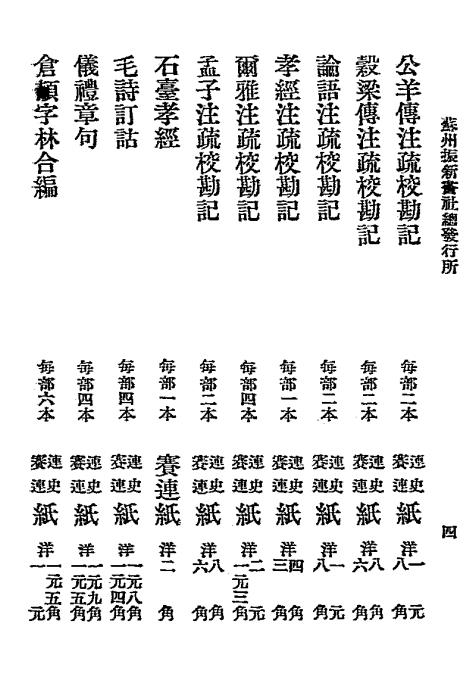 苏州振新书社书目-振新书社编插图1