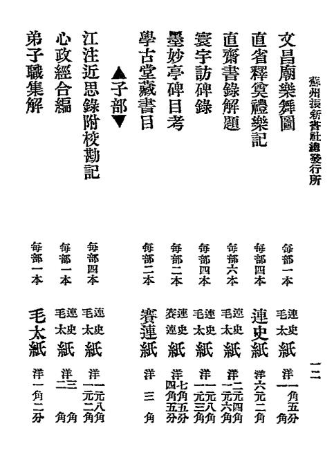 苏州振新书社书目-振新书社编插图3