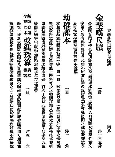苏州振新书社书目-振新书社编插图4