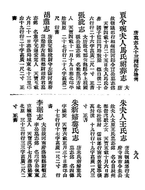 苏州振新书社书目-振新书社编插图5