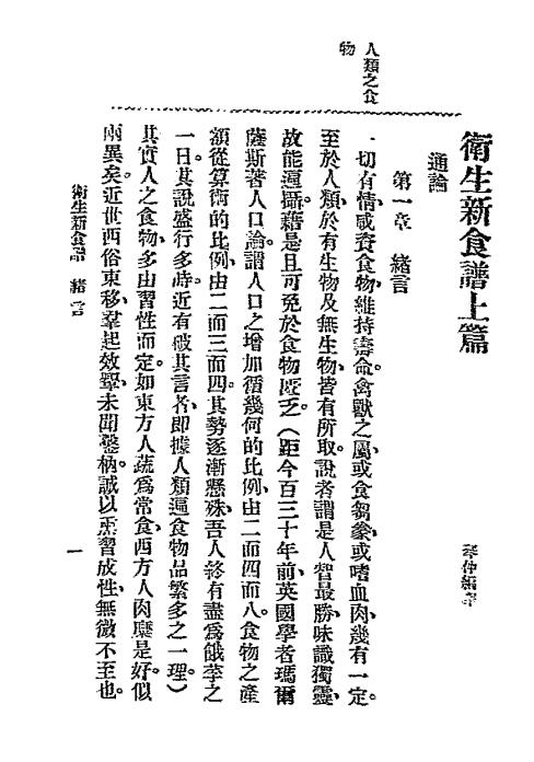 卫生新食谱-有正书局插图3