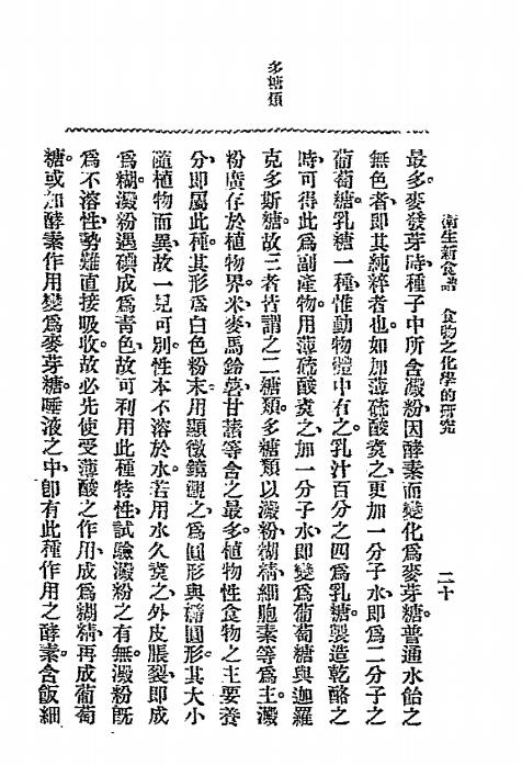 卫生新食谱-有正书局插图4