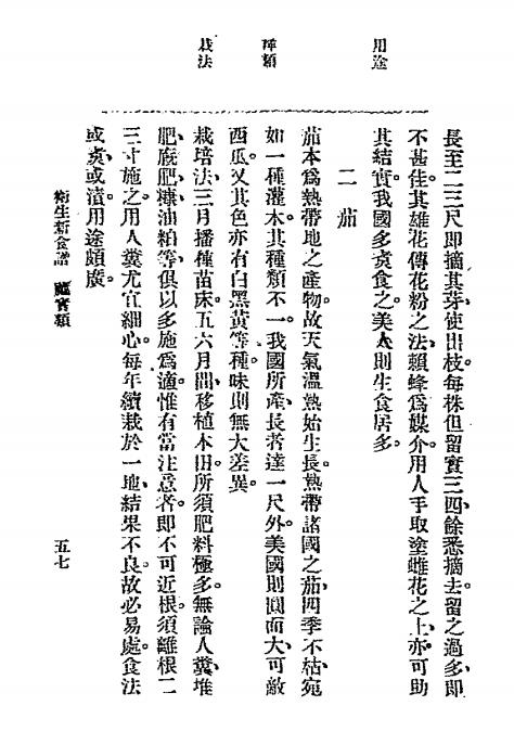 卫生新食谱-有正书局插图6