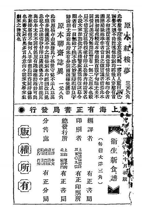 卫生新食谱-有正书局插图8