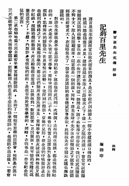 纪念之叶-黄萍荪编-新阵地图书社插图2