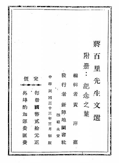 纪念之叶-黄萍荪编-新阵地图书社插图3