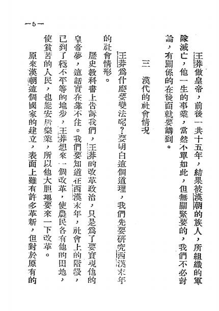 新莽改革政治-张匡编辑-民众书店插图1