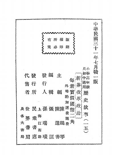 新莽改革政治-张匡编辑-民众书店插图3