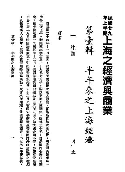 上海之经济与商业-葛自振编辑-中国商报馆插图3