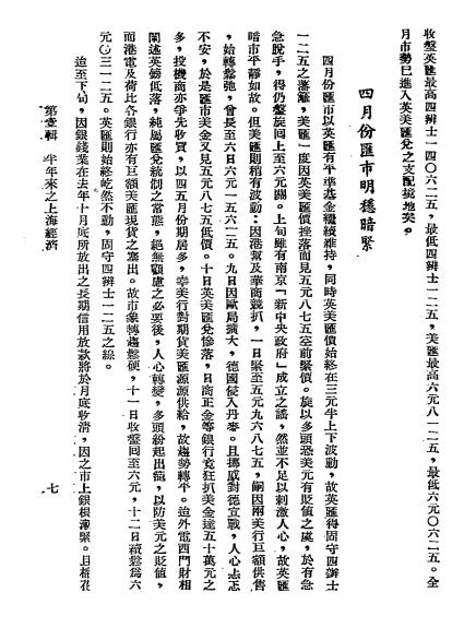 上海之经济与商业-葛自振编辑-中国商报馆插图4