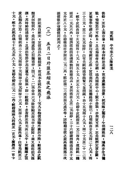 上海之经济与商业-葛自振编辑-中国商报馆插图5