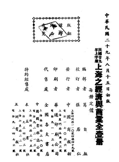 上海之经济与商业-葛自振编辑-中国商报馆插图6