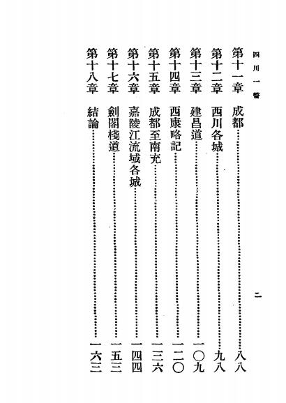 四川省一瞥-周傅儒编纂-商务印书馆插图1