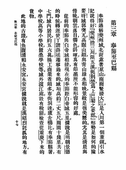四川省一瞥-周傅儒编纂-商务印书馆插图4