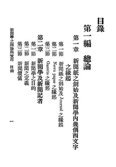 新闻学之理论与实用-吴晓芝编著-北平立达书局插图1