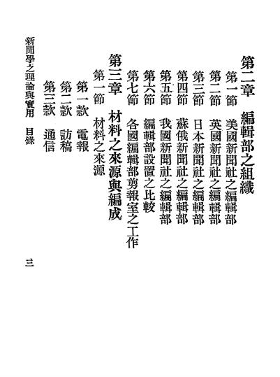 新闻学之理论与实用-吴晓芝编著-北平立达书局插图3