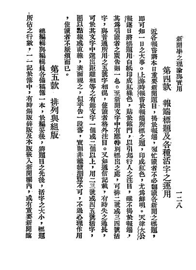 新闻学之理论与实用-吴晓芝编著-北平立达书局插图7