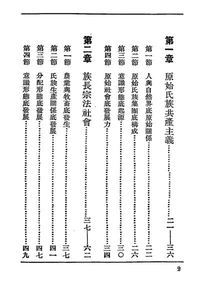 经济科学大纲-波格达诺夫著-开明书店插图2
