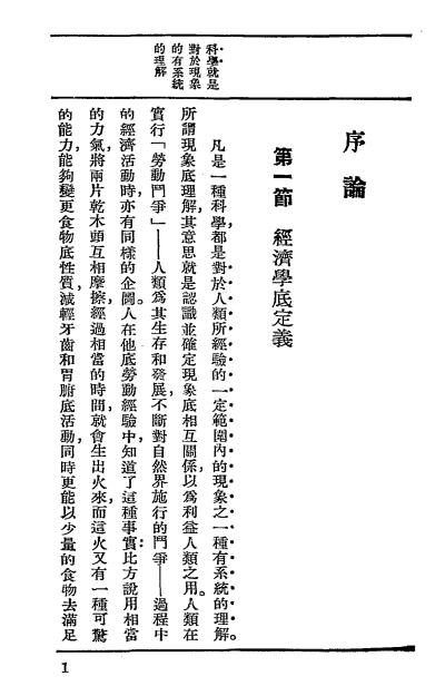 经济科学大纲-波格达诺夫著-开明书店插图3