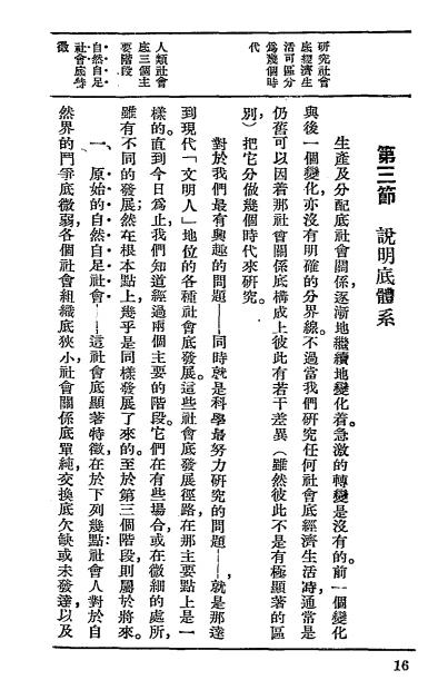 经济科学大纲-波格达诺夫著-开明书店插图4