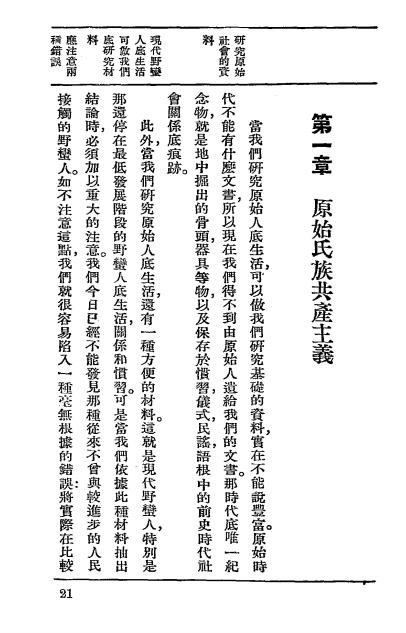 经济科学大纲-波格达诺夫著-开明书店插图5