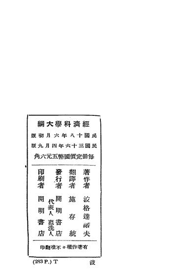经济科学大纲-波格达诺夫著-开明书店插图6