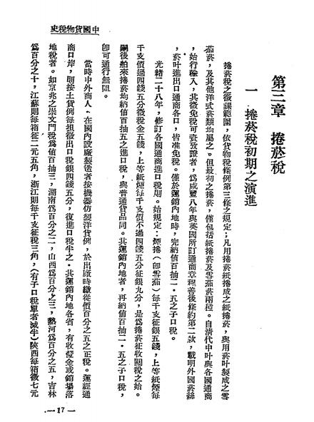 中国货物税史-杨昌祜编著-货物税插图3