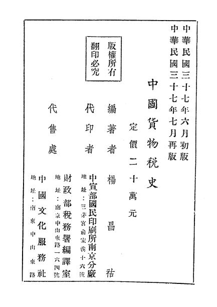 中国货物税史-杨昌祜编著-货物税插图5
