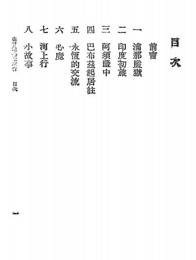 在甘地先生左右-曾圣提著-古今出版社插图1