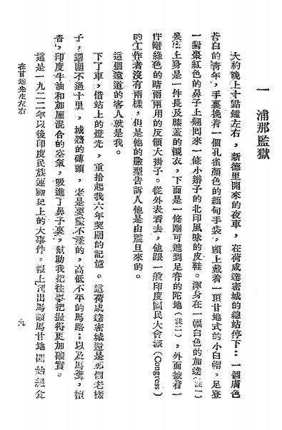 在甘地先生左右-曾圣提著-古今出版社插图2