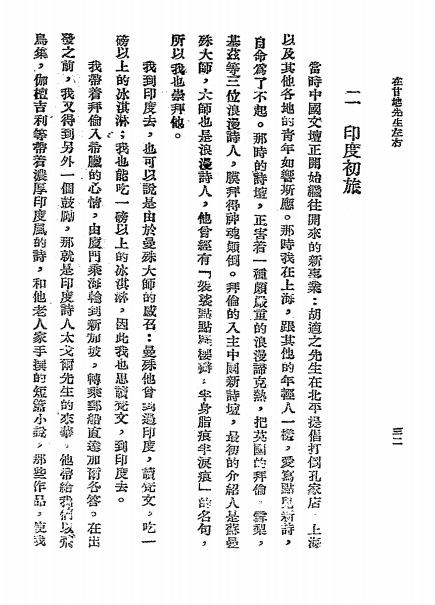 在甘地先生左右-曾圣提著-古今出版社插图3