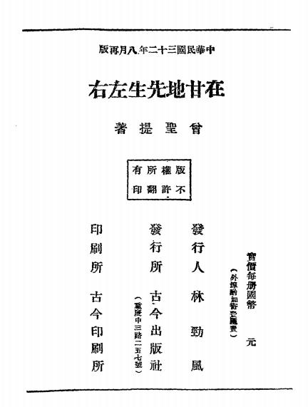 在甘地先生左右-曾圣提著-古今出版社插图4