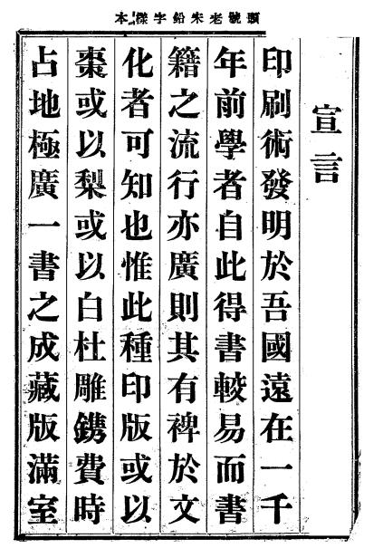 印刷界之光-陈寅生-致祥铜模铸字所插图1