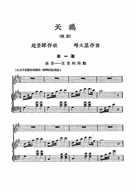 天鹅歌剧-赵景深歌-商务印书馆插图1