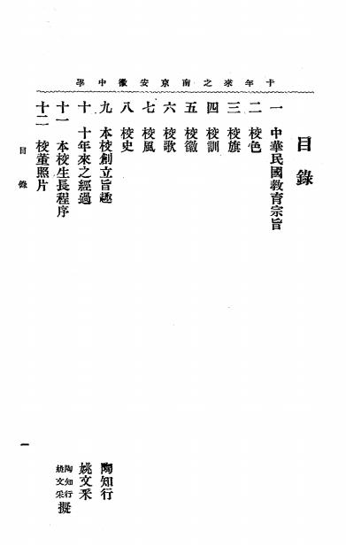 十年来之南京安徽中学-南京安徽中学编插图1
