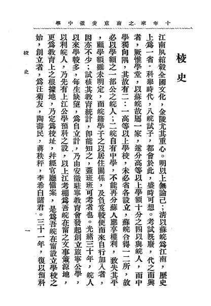 十年来之南京安徽中学-南京安徽中学编插图4