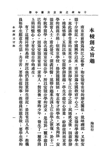 十年来之南京安徽中学-南京安徽中学编插图5