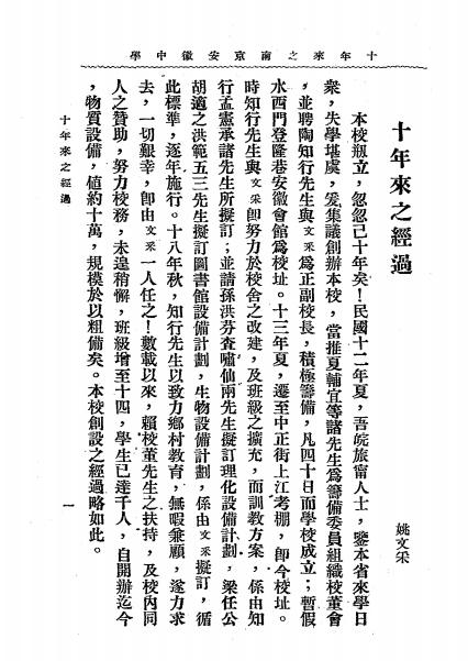 十年来之南京安徽中学-南京安徽中学编插图6
