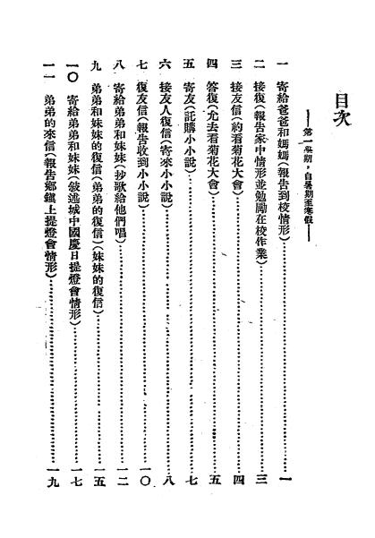 一年中的信-李白英编辑-新中国书局插图1