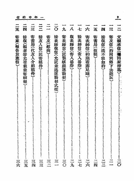 一年中的信-李白英编辑-新中国书局插图2