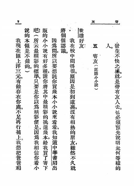 一年中的信-李白英编辑-新中国书局插图4