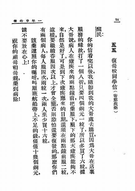 一年中的信-李白英编辑-新中国书局插图5