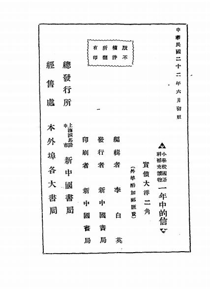 一年中的信-李白英编辑-新中国书局插图6